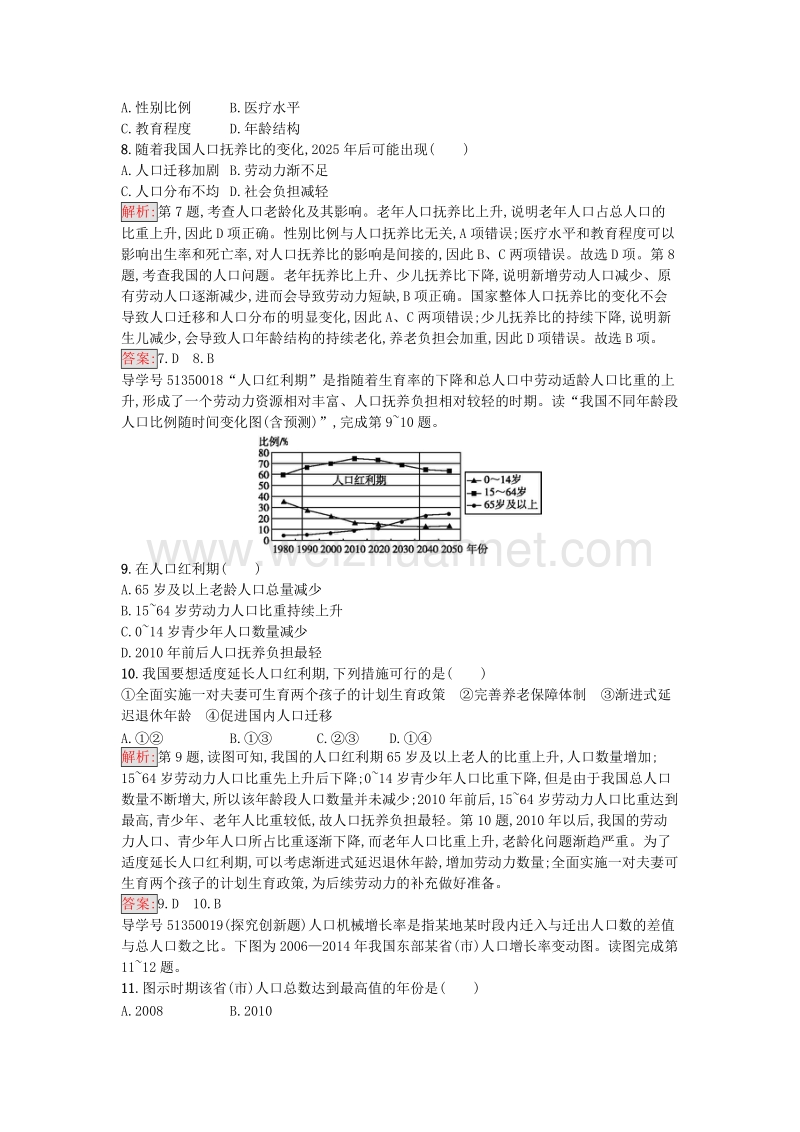 2017年高中地理 第一章 人口的变化测评 新人教版必修2.doc_第3页