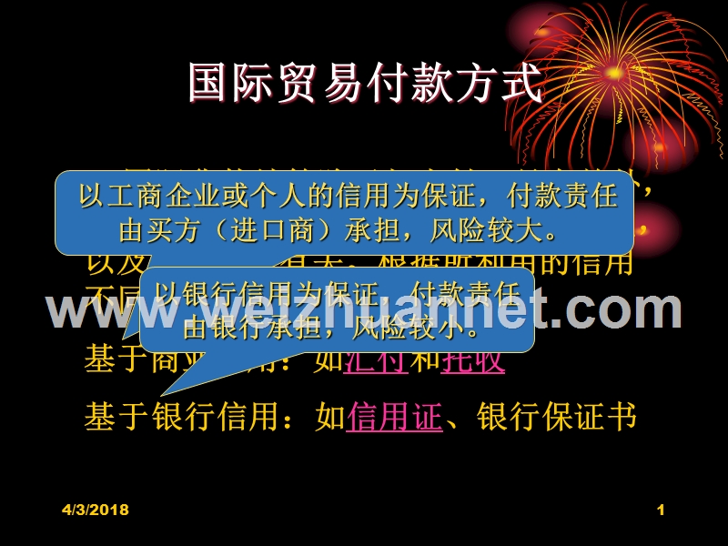 【国际商务单证培训考试课件】4章-国际贸易付款方式.ppt_第1页