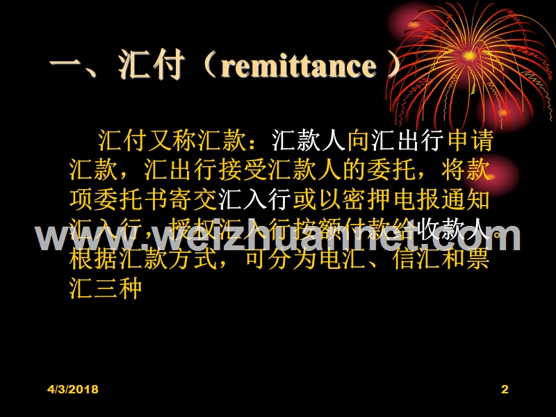 【国际商务单证培训考试课件】4章-国际贸易付款方式.ppt_第2页