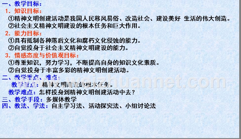 九年级政 治全册-第三单元-第八课《投身于精神文明建设》(第2框-灿烂的文明之花)课件-新精品中学.ppt_第2页