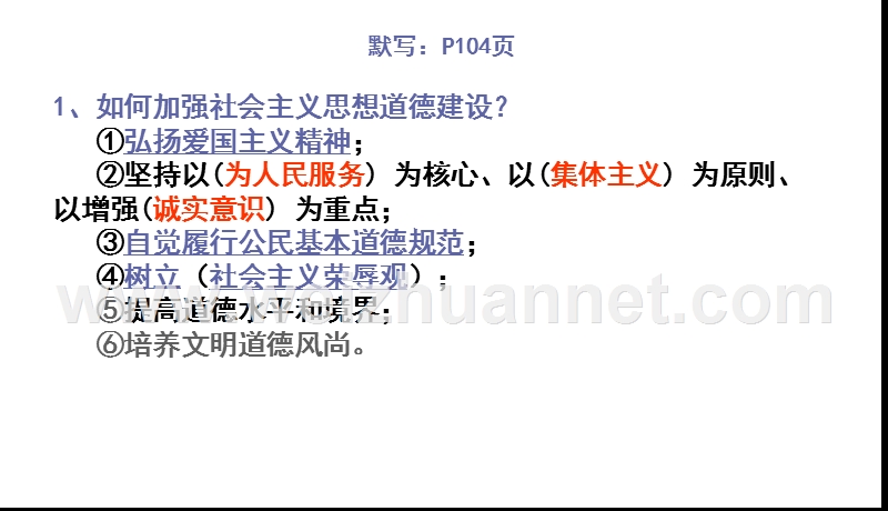 九年级政 治全册-第三单元-第八课《投身于精神文明建设》(第2框-灿烂的文明之花)课件-新精品中学.ppt_第3页