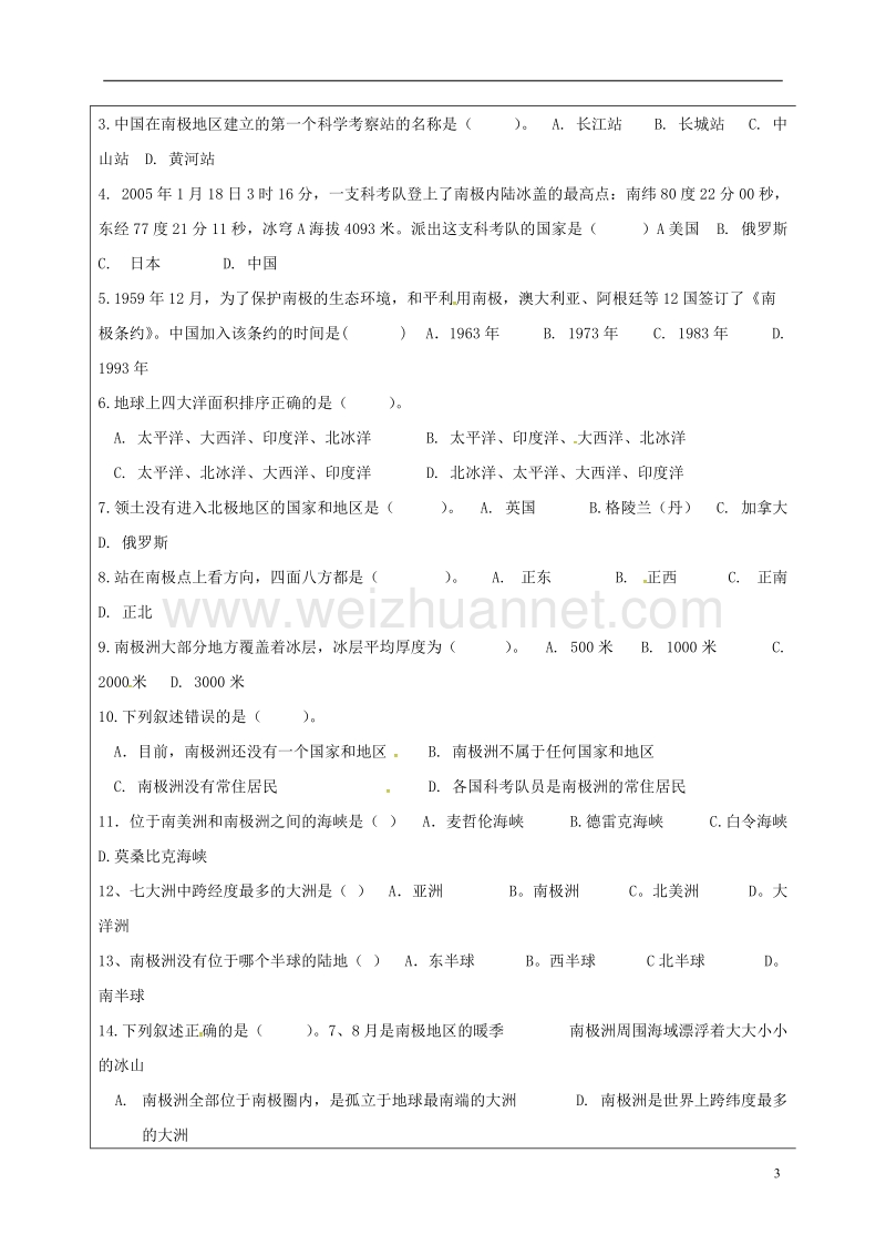 广饶县七年级地理下册 第10章 极地地区复习导学案2（无答案） 新人教版.doc_第3页