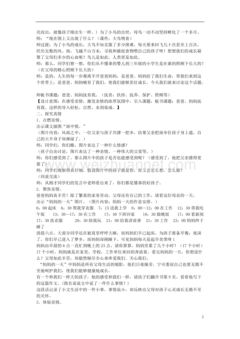 三年级品德与社会上册 爸爸、妈妈抚育我教案 北师大版.doc_第2页