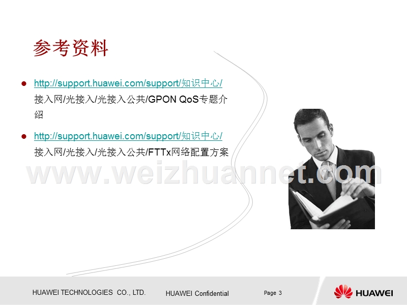 【中国移动gpon解决方案】-gpon原理培训胶片-1.0.ppt_第3页