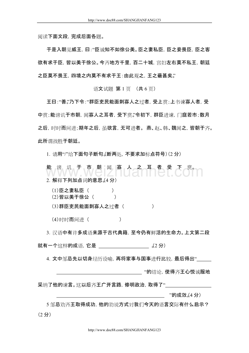 八年级语文下期末试题.doc_第3页