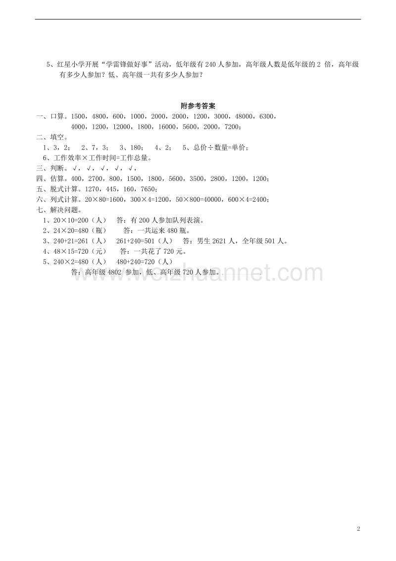 三年级数学下册《两位数乘法口算》练习题 西师大版.doc_第2页