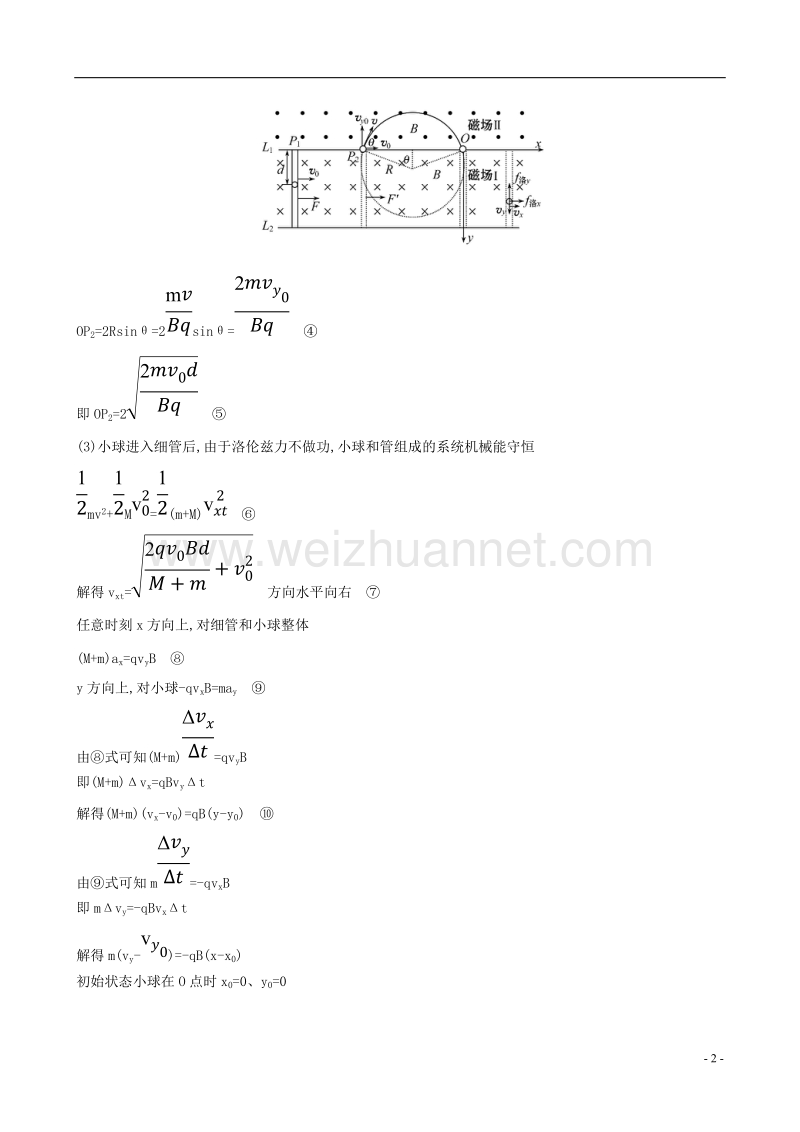 2017年高三物理二轮复习第二篇题型专项突破计算题标准练（二）.doc_第2页