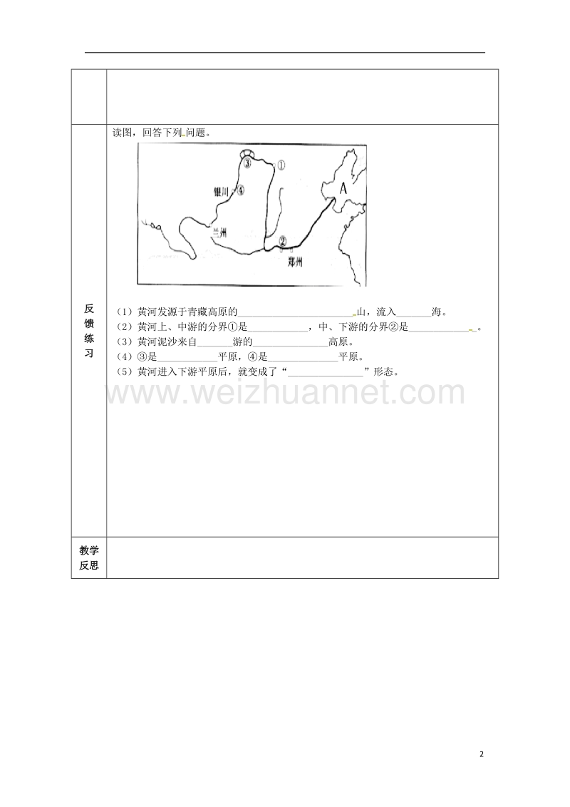 成都市蒲江县八年级地理上册 2.3 河流和湖泊学案（无答案）（新版）新人教版.doc_第2页