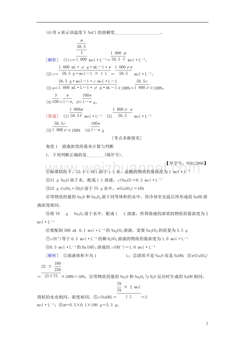 2018版高考化学一轮复习第1章化学计量在实验中的应用第2节物质的量在化学实验中的应用教师用书新人教版.doc_第2页