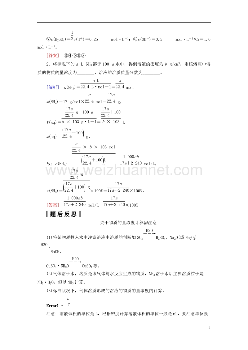 2018版高考化学一轮复习第1章化学计量在实验中的应用第2节物质的量在化学实验中的应用教师用书新人教版.doc_第3页