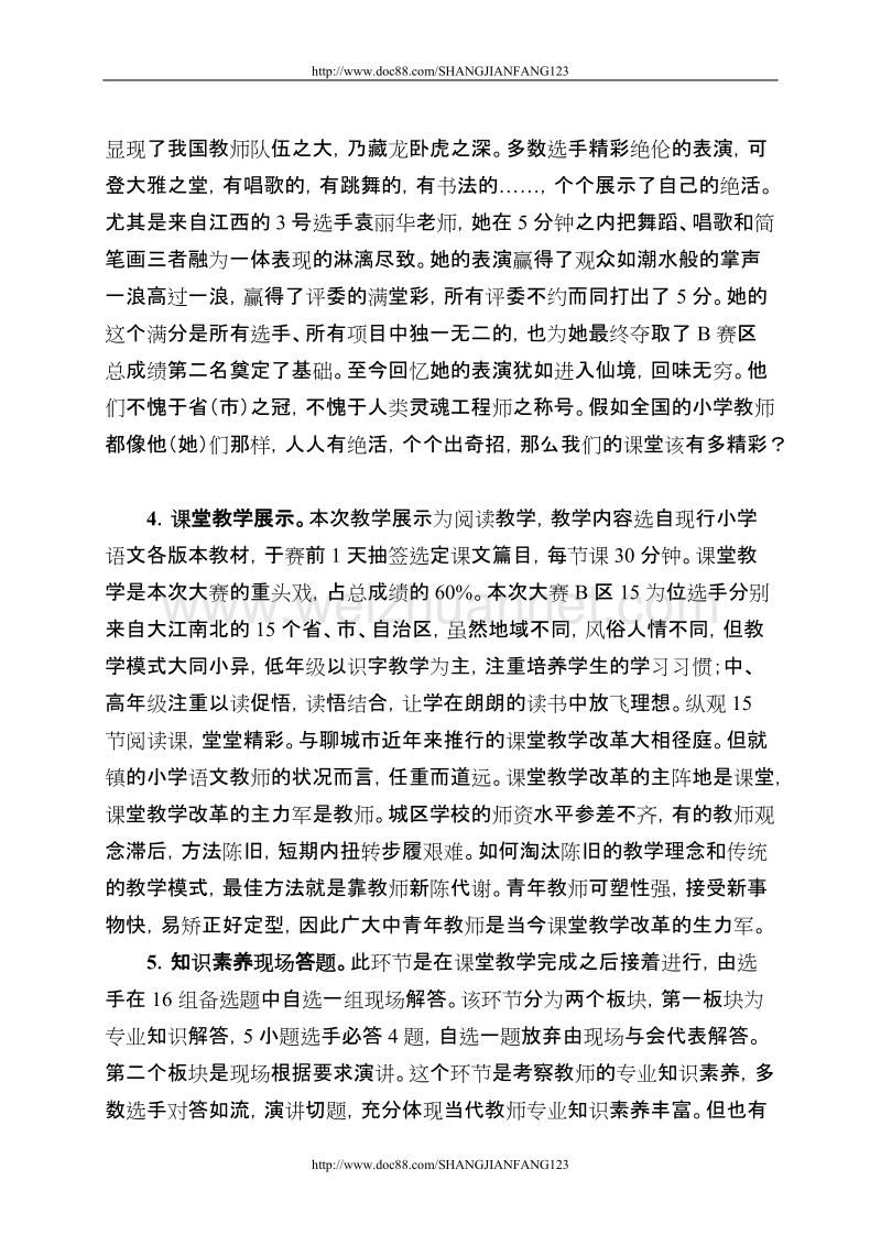 东阿县大桥联校郭保海赴南京学习感悟.doc_第2页