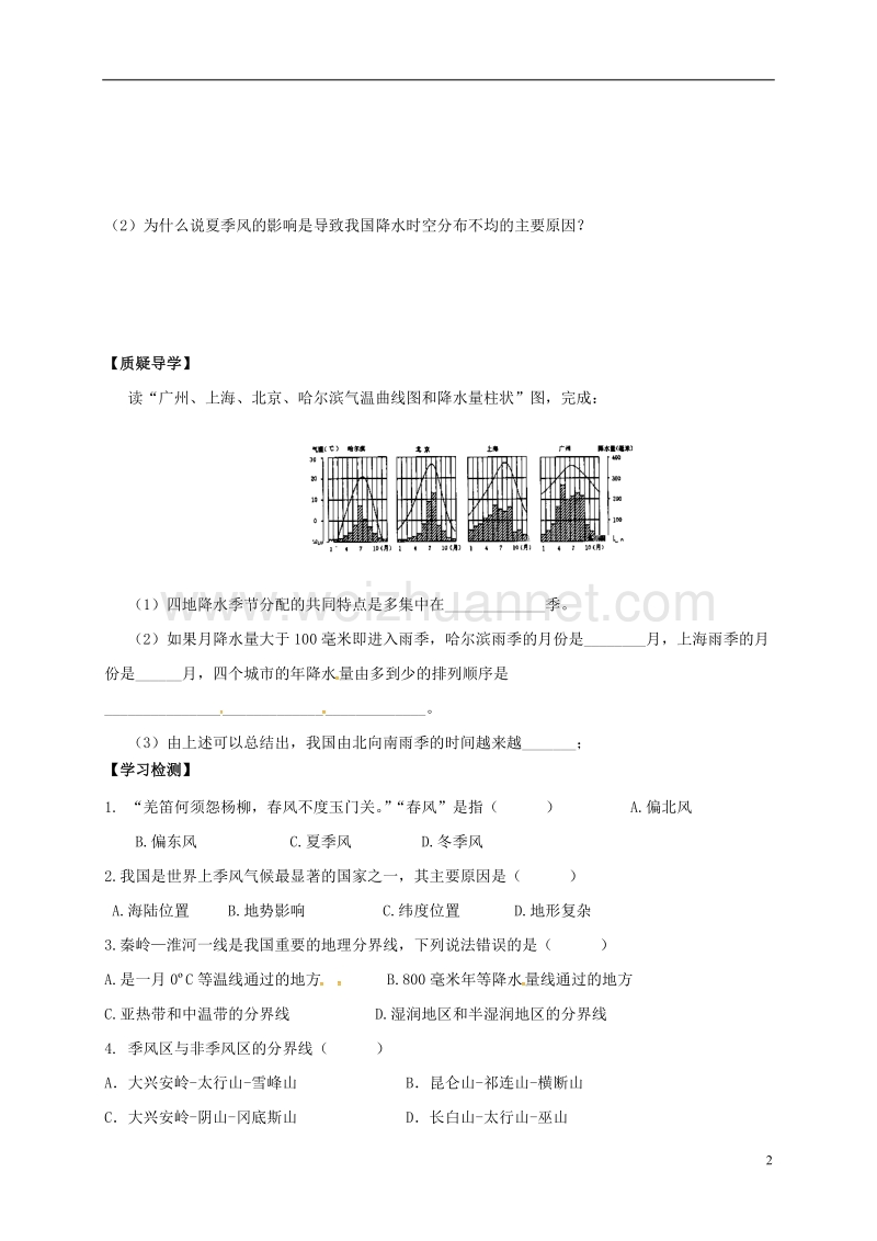 新源县别斯托别中学八年级地理上册 2.2 中国的气候（第2课时）学案（无答案）（新版）湘教版.doc_第2页