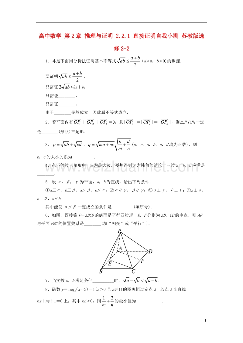 2017年高中数学 第2章 推理与证明 2.2.1 直接证明自我小测 苏教版选修2-2.doc_第1页