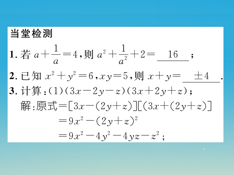 2017七年级数学下册 1 整式的乘除 课题十二 完全平方公式与平方差公式的综合应用课件 （新版）北师大版.ppt_第2页