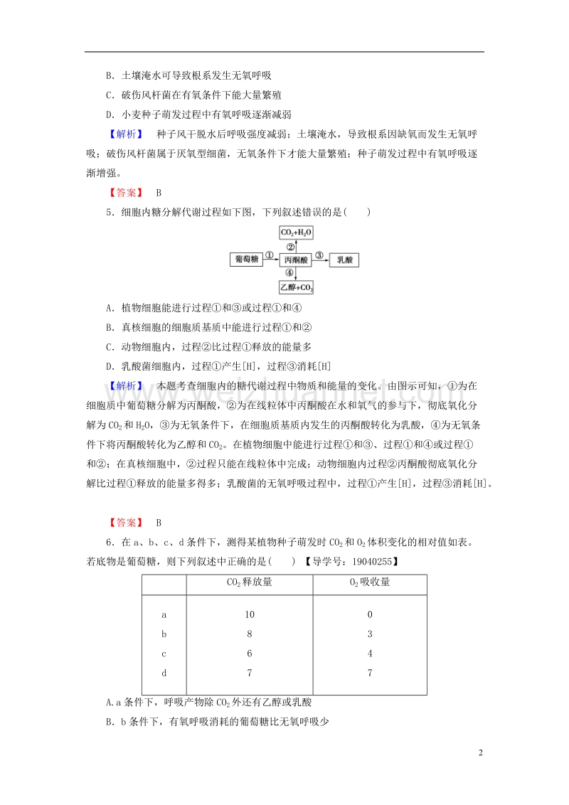 2017年高中生物第4章细胞的物质输入和输出章末综合测评新人教版必修1.doc_第2页