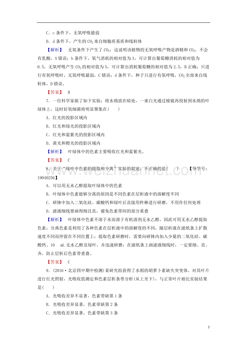 2017年高中生物第4章细胞的物质输入和输出章末综合测评新人教版必修1.doc_第3页