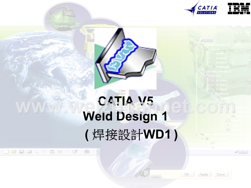 catia焊接教材.ppt_第1页