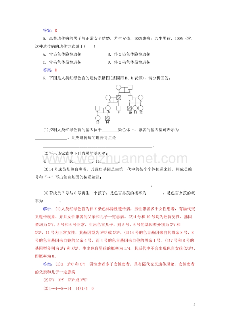 2017年高中生物第2章基因和染色体的关系第3节伴性遗传检测试题新人教版必修2.doc_第2页