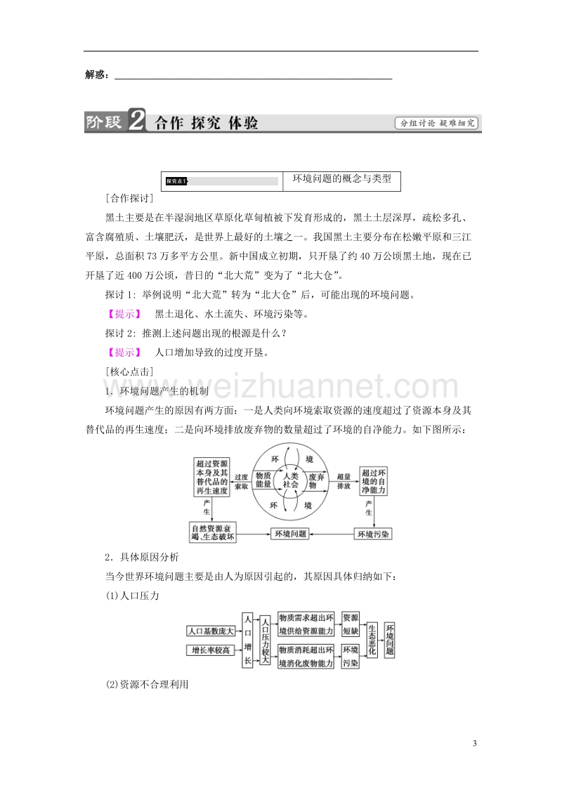 2017年高中地理第4章人类与地理环境的协调发展第1节人类面临的主要环境问题学案湘教版必修2.doc_第3页