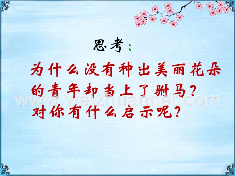 -做诚实的人.ppt_第3页