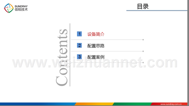 wlan初级认证培训.pptx_第3页