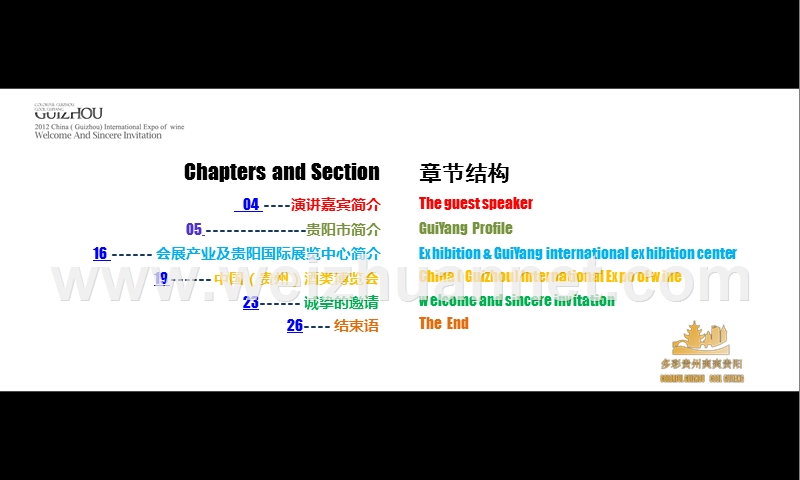 2012酒博会推荐ppt.ppt_第2页