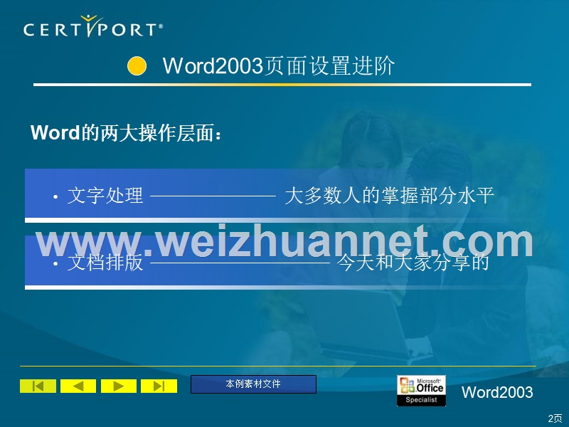 word2003页面设置进阶.ppt_第2页