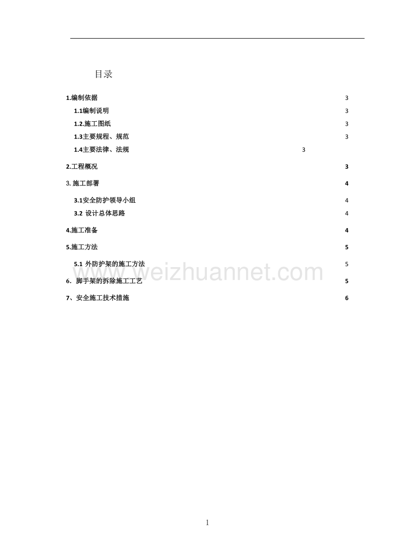 临时架体施工方案.doc_第2页