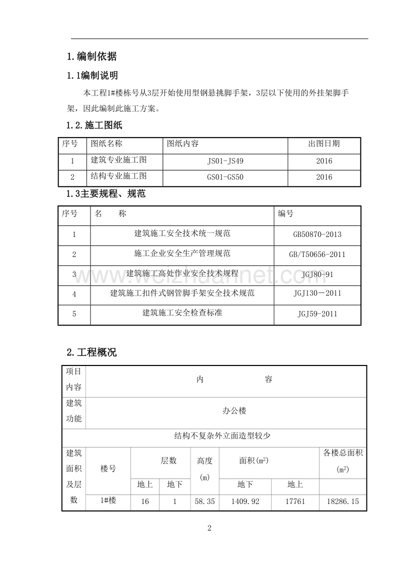 临时架体施工方案.doc_第3页