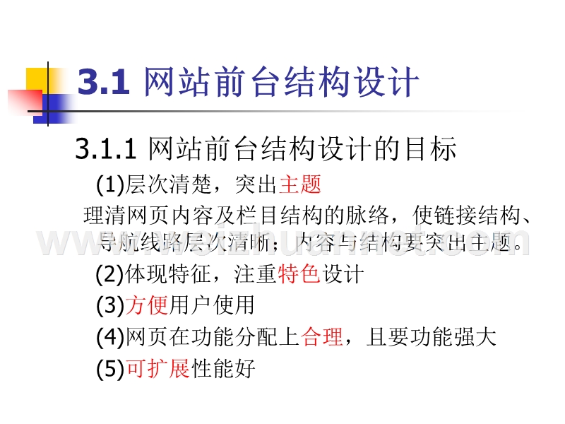 web-3-第三章-网站结构设计.ppt_第3页