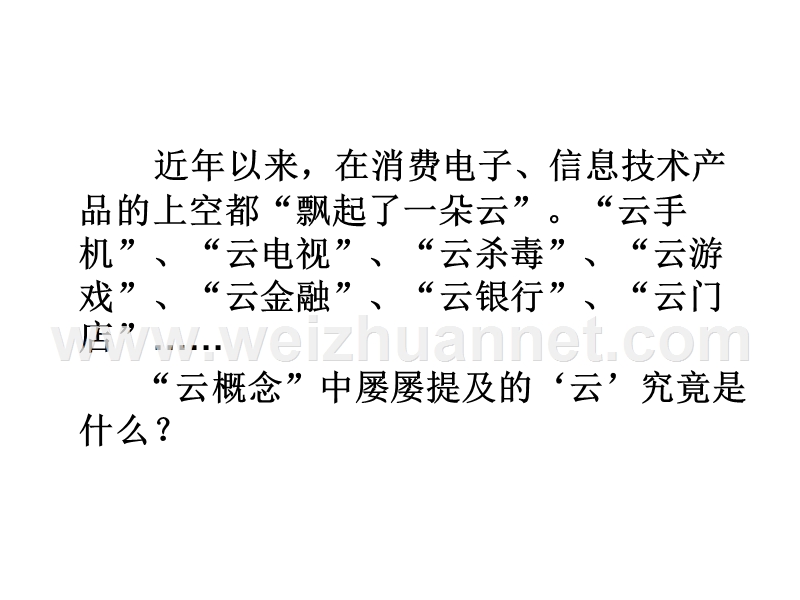 云门店-云概念.pptx_第1页