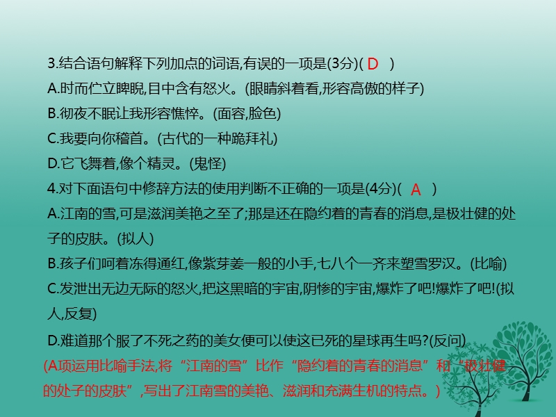 2017年八年级语文下册 第2单元学习评价课件 新人教版.ppt_第3页