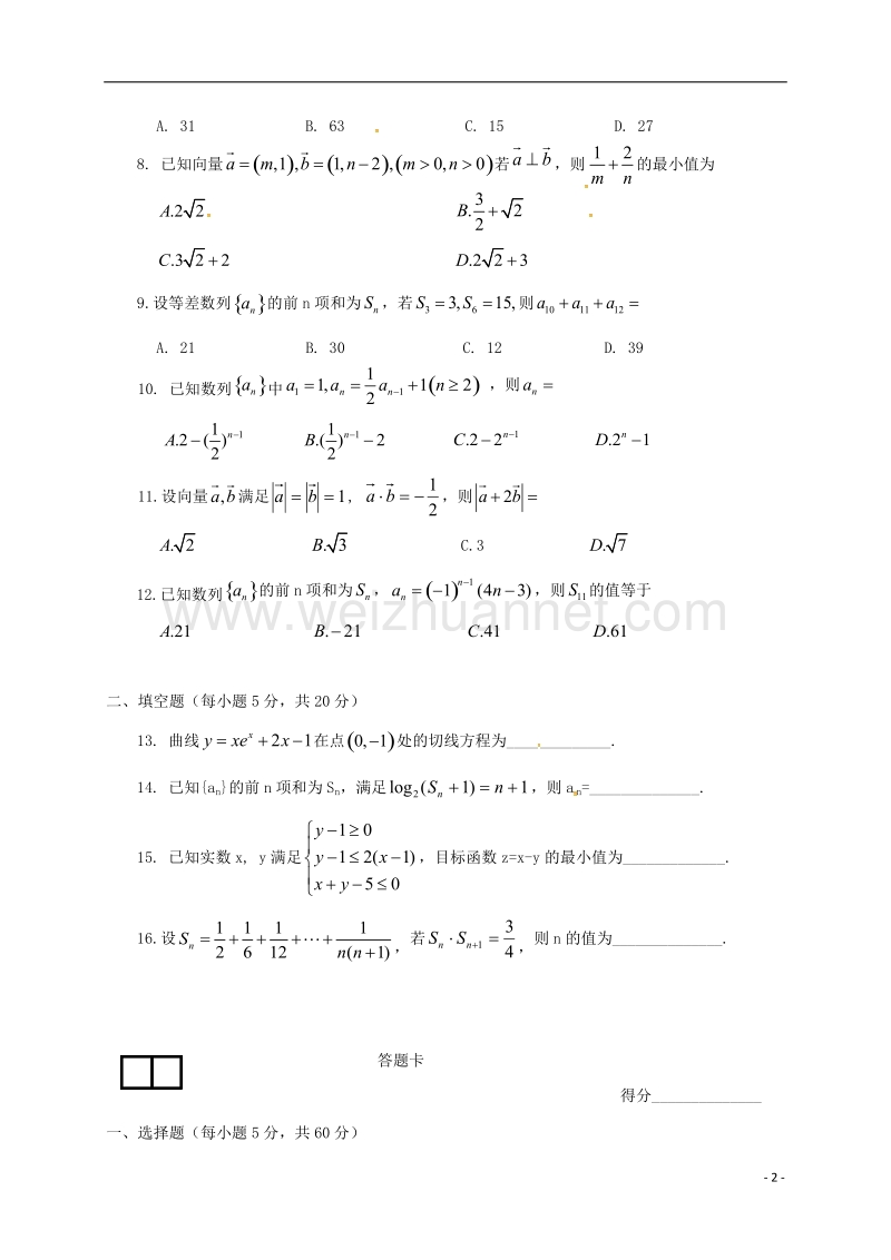 天水市第二中学2017届高三数学上学期期末考试试题 文（无答案）.doc_第2页