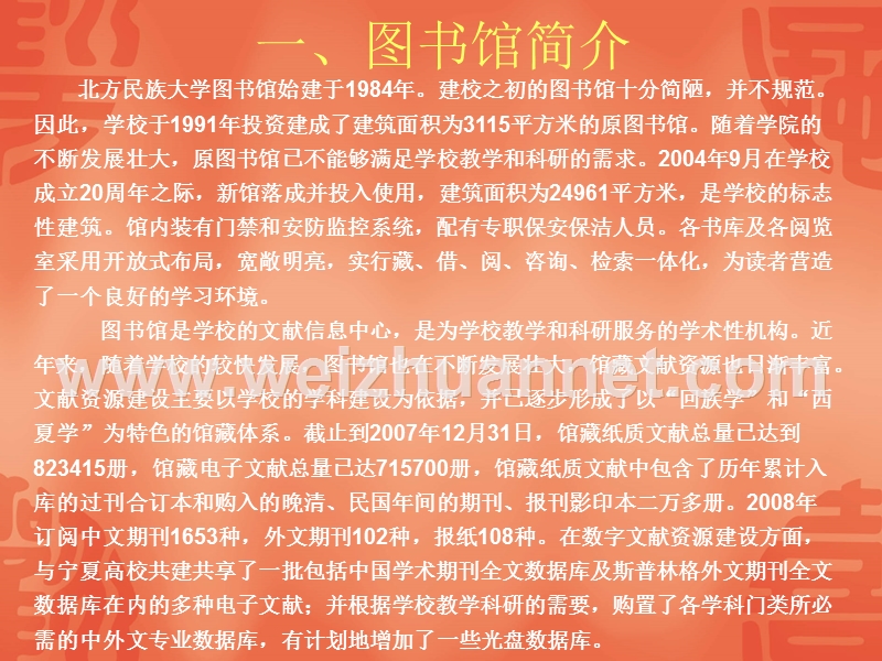 北方民族大学新生入馆教育课件.ppt_第2页