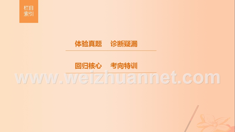 2017年高考生物考前3个月专题复习专题2细胞的代谢考点7辨析影响光合作用和细胞呼吸的因素及相关的坐标曲线课件.ppt_第2页