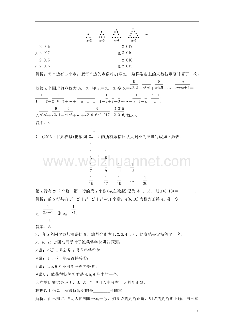 2017年高考数学二轮复习第一部分专题篇专题六算法、复数、推理与证明、概率与统计第一讲算法、复数、推理与证明课时作业文.doc_第3页