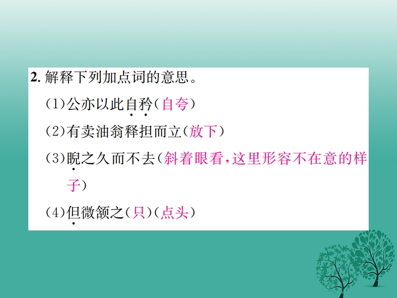 2017七年级语文下册 第三单元 12 卖油翁课件 新人教版.ppt_第3页