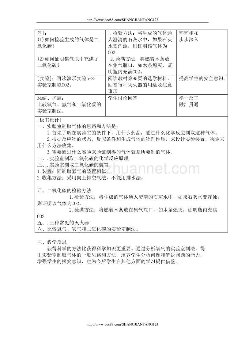 二氧化碳的实验室制法 教学设计.doc_第3页