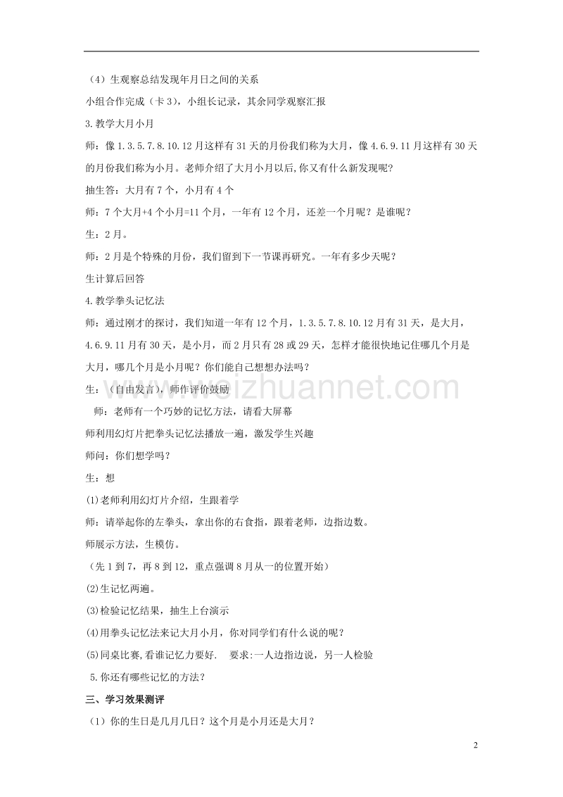 三年级数学上册年月日教案1西师大版.doc_第2页