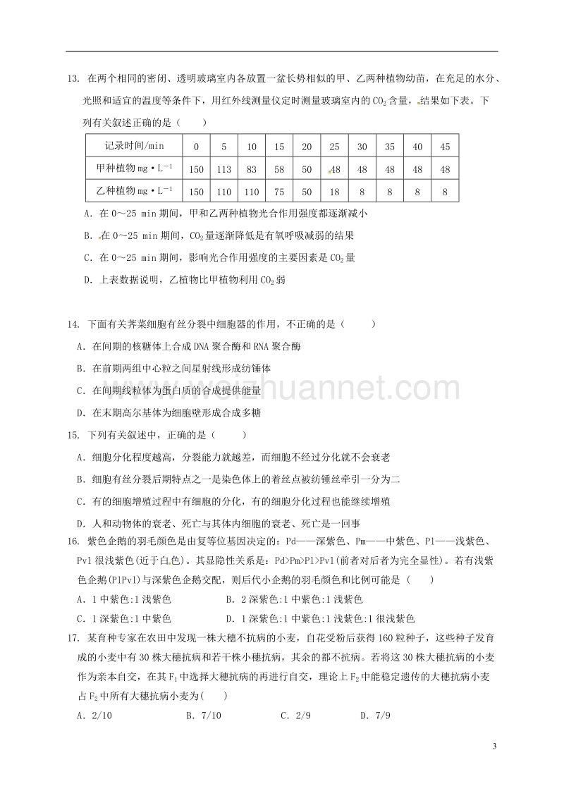 大石桥市2017届高三生物上学期期中试题.doc_第3页