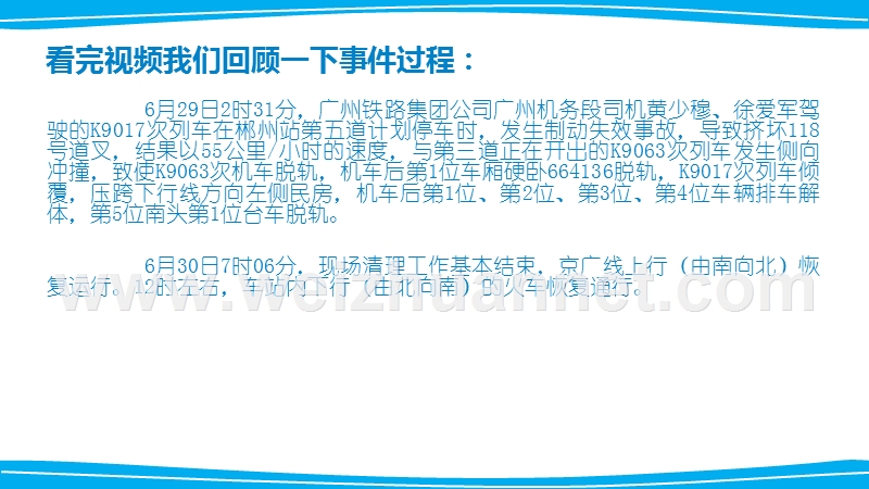 6.29京广铁路特大交通事故.ppt_第3页