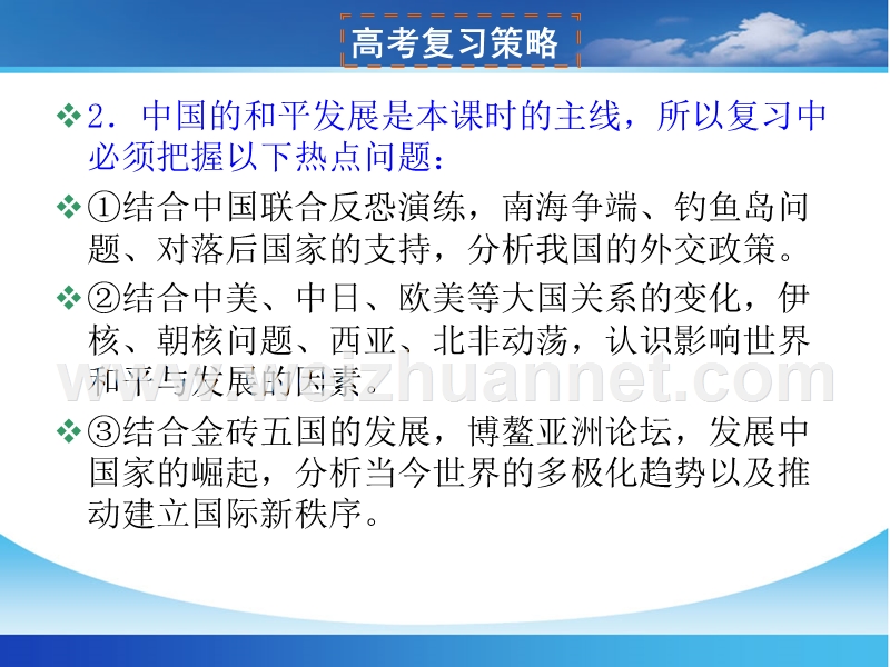 2013届高三第一轮复习课件《政 治生活》：第九课--维护世界和平-促进共同发展46969152.ppt_第3页