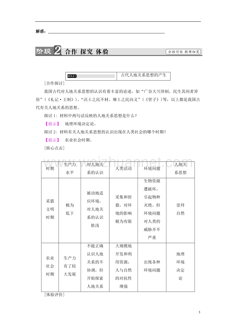 2017年高中地理第4章人类与地理环境的协调发展第2节人地关系思想的演变学案湘教版必修2.doc_第3页