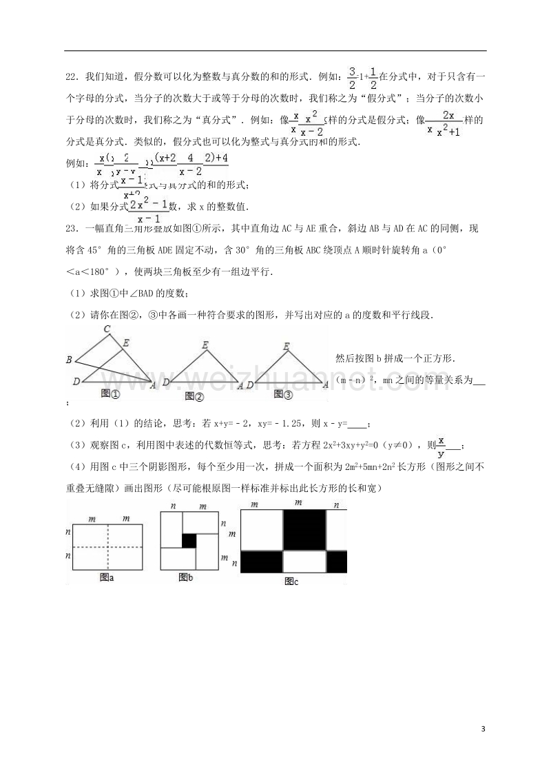 宁波市鄞州2015-2016学年七年级数学下学期期中试卷（含解析） 新人教版.doc_第3页