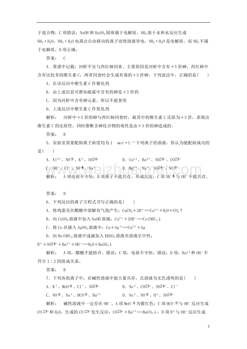 2017年高中化学 第2章 化学物质及其变化单元达标检测 新人教版必修1.doc_第2页