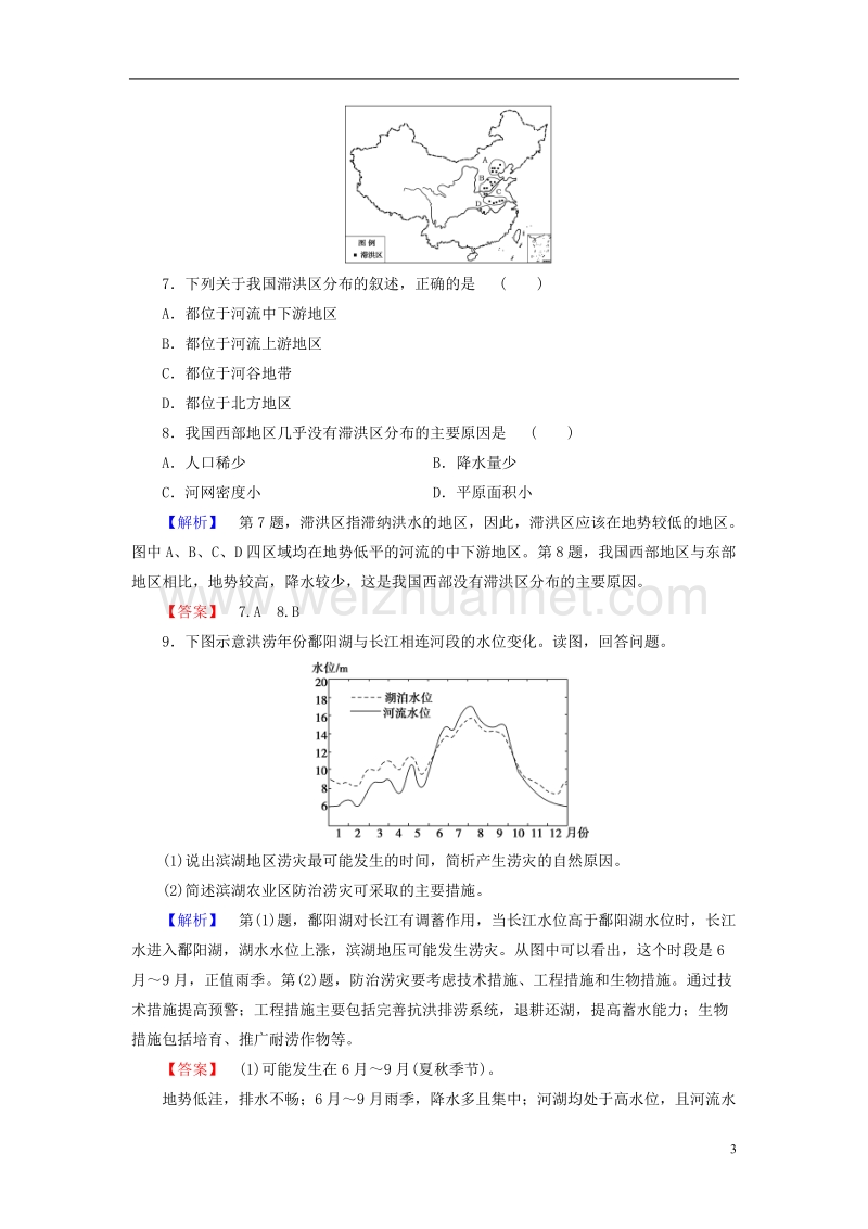 2017年高中地理 第四章 自然环境对人类活动的影响 第四节 自然灾害对人类的危害学业分层测评 湘教版必修1.doc_第3页