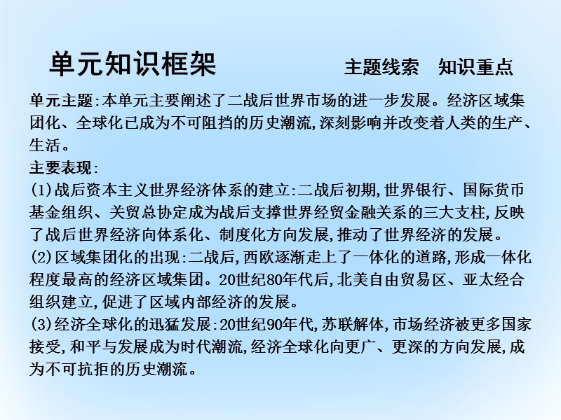 2017年高考历史一轮复习 第二模块 经治史 第十一单元 世界经济的全球化趋势 考点 世界经济的全球化趋势课件.ppt_第2页