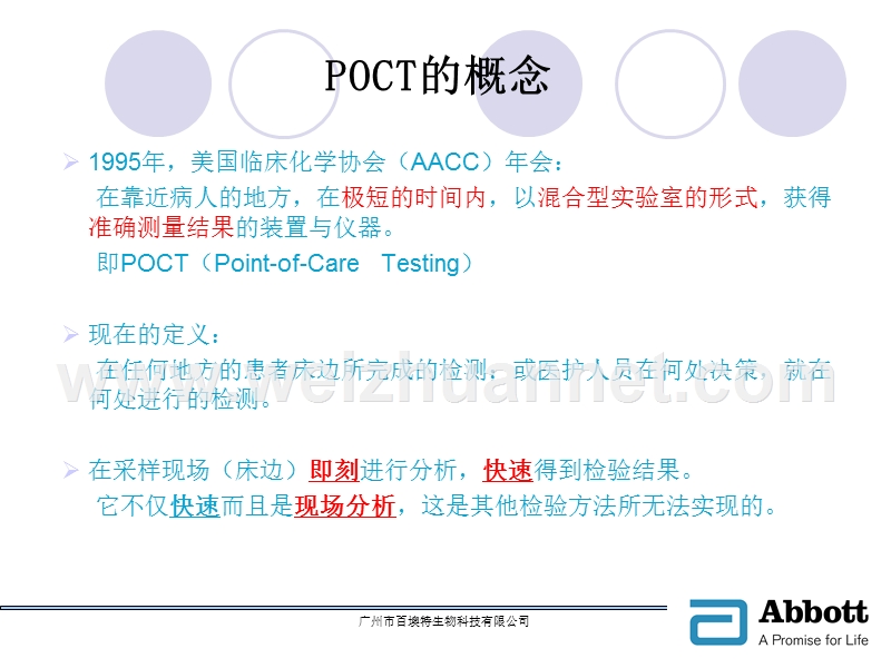 i-stat讲解.ppt_第3页