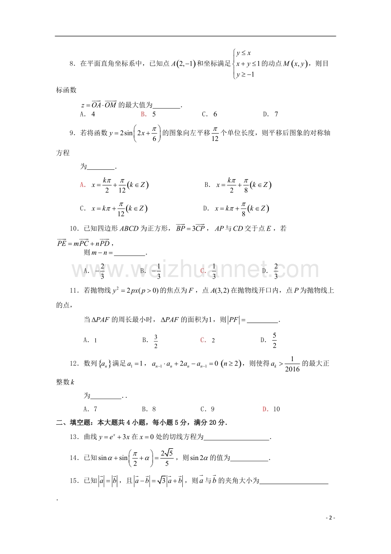 东莞市麻涌中学2017届高三数学上学期第二次月考试题 文.doc_第2页