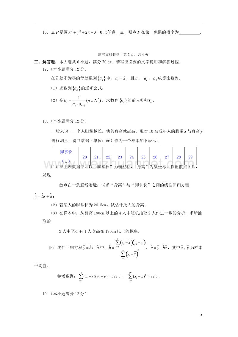 东莞市麻涌中学2017届高三数学上学期第二次月考试题 文.doc_第3页